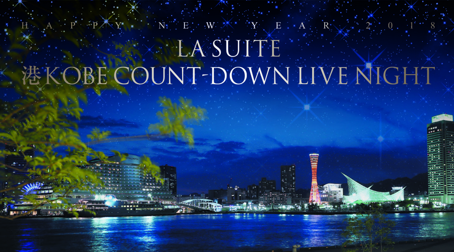LA SUITE　港KOBE COUNT-DOWN LIVE NIGHT!