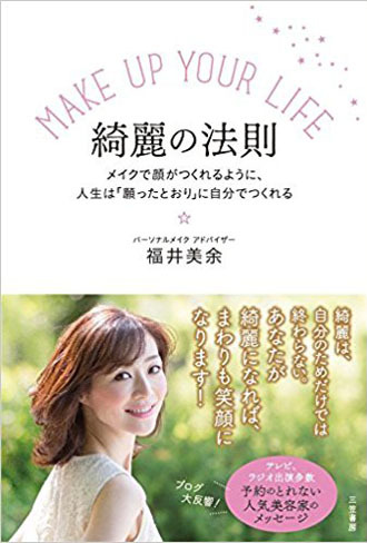 福井 美余のThe Beauty★Experience