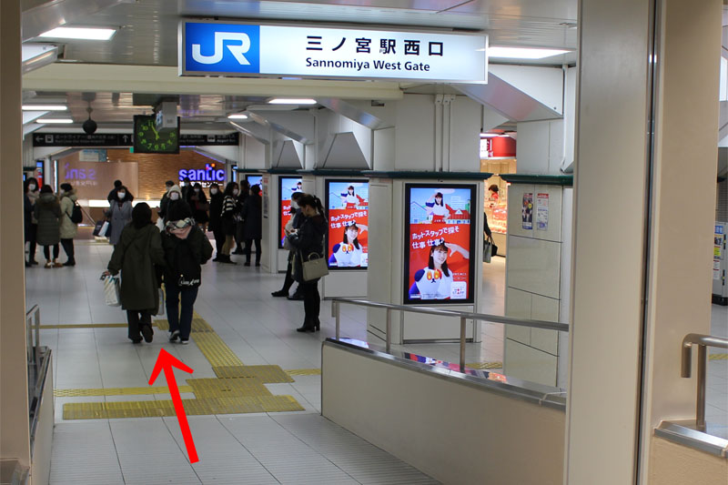 アクセス紹介　JR三ノ宮駅 西口を越えてまっすぐ進む写真